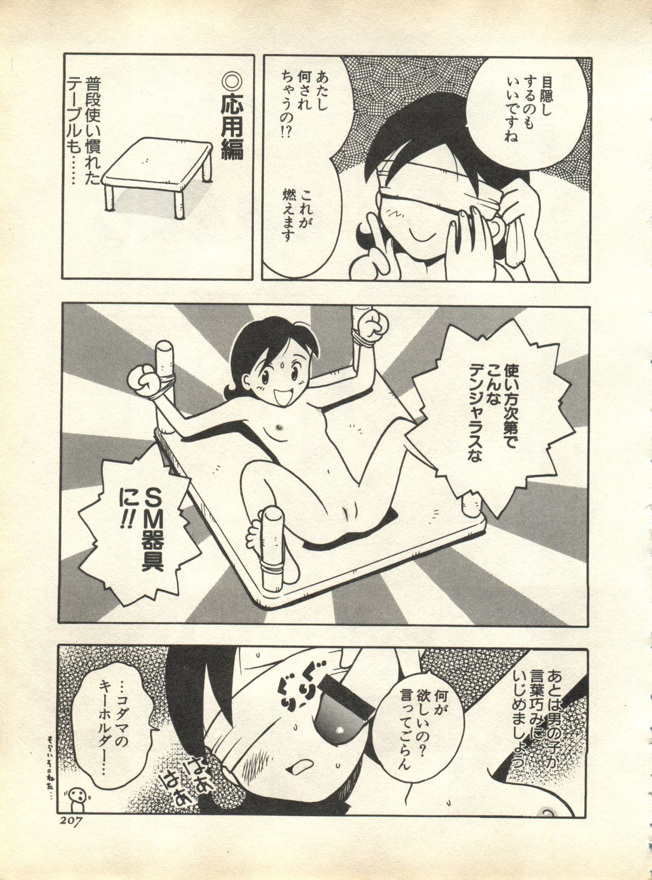 パイ;クウ1998年10月Vol。 13