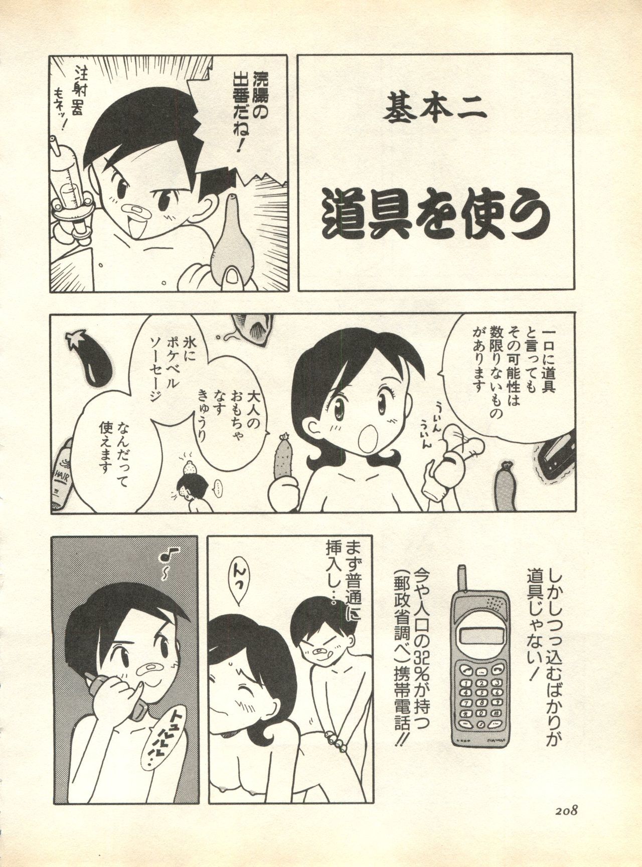 パイ;クウ1998年10月Vol。 13