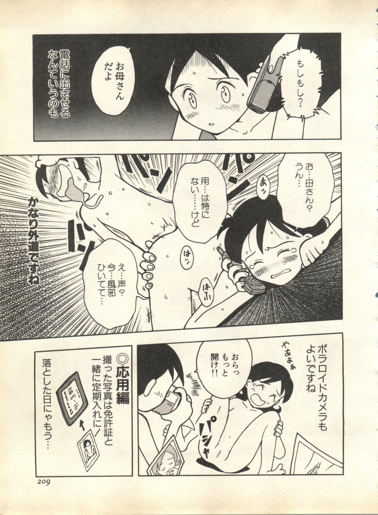 パイ;クウ1998年10月Vol。 13