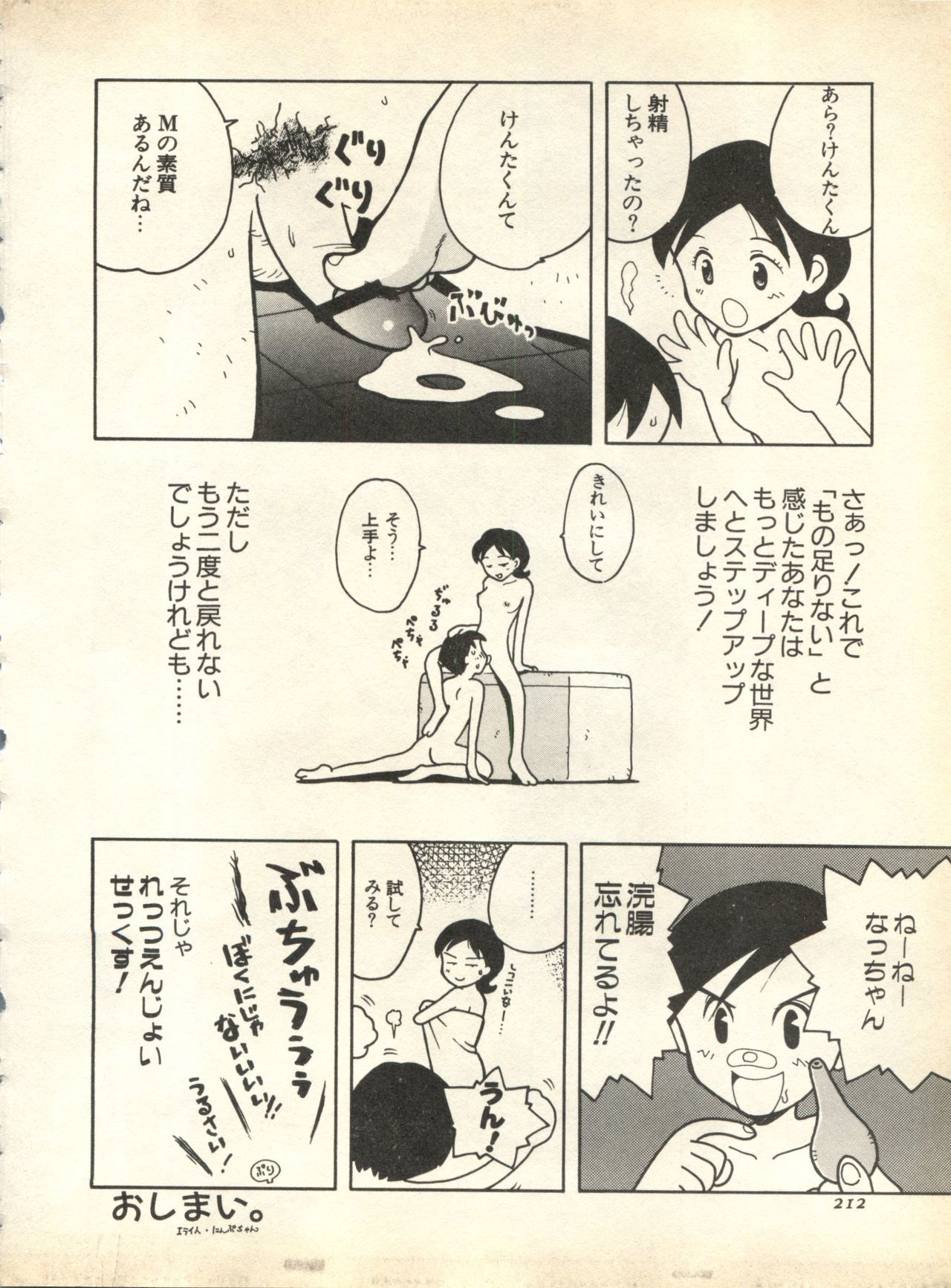 パイ;クウ1998年10月Vol。 13