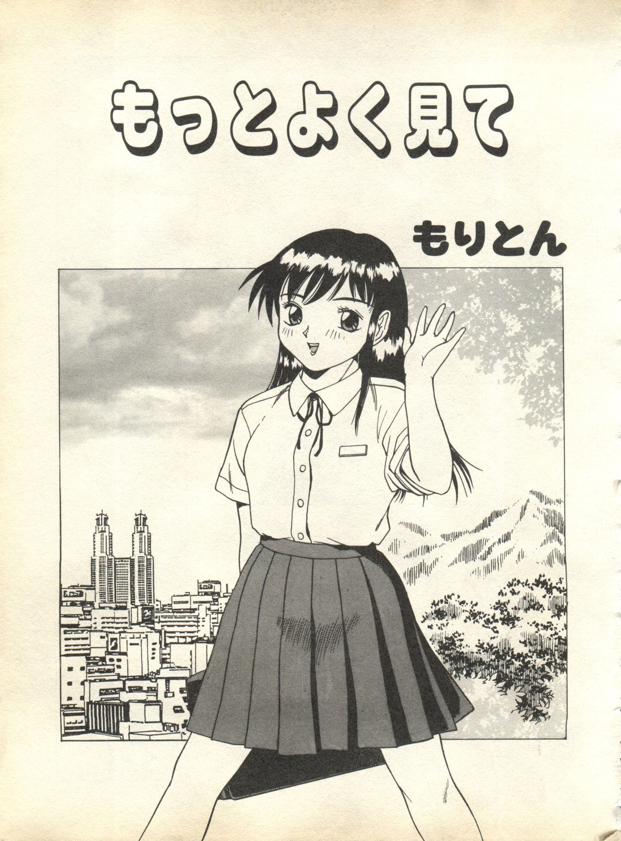 パイ;クウ1998年10月Vol。 13