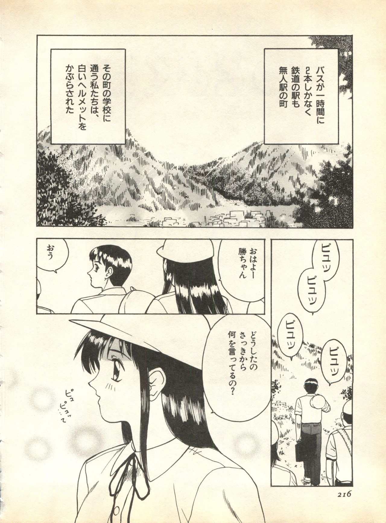 パイ;クウ1998年10月Vol。 13
