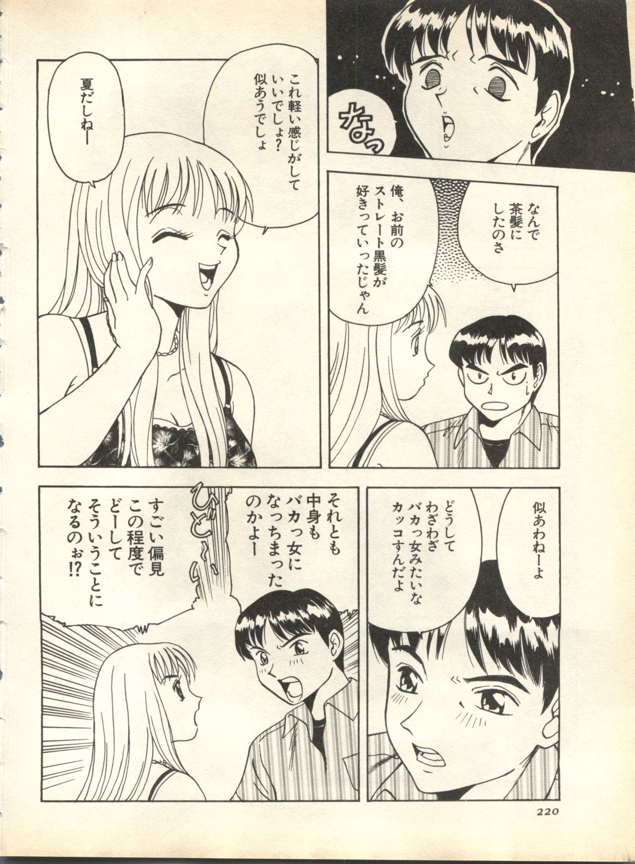 パイ;クウ1998年10月Vol。 13