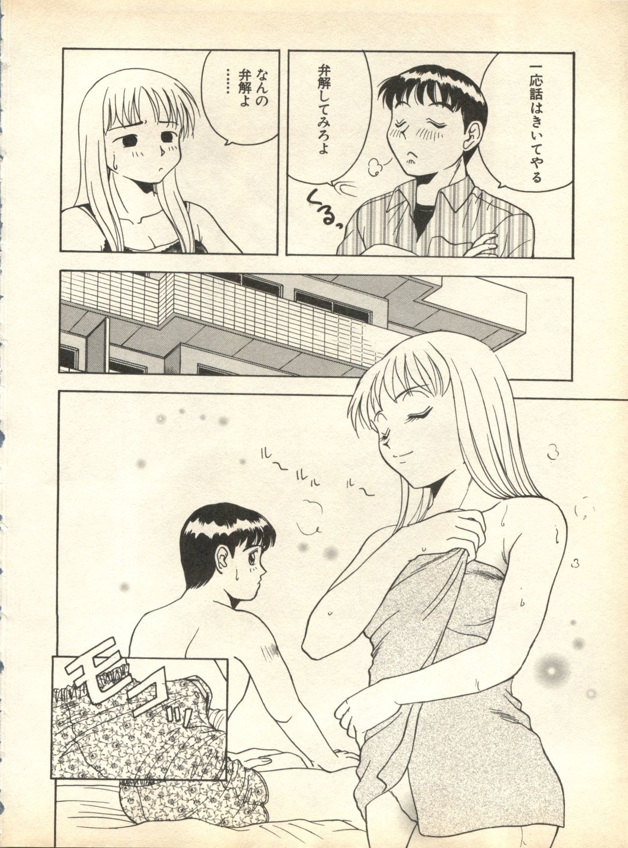 パイ;クウ1998年10月Vol。 13