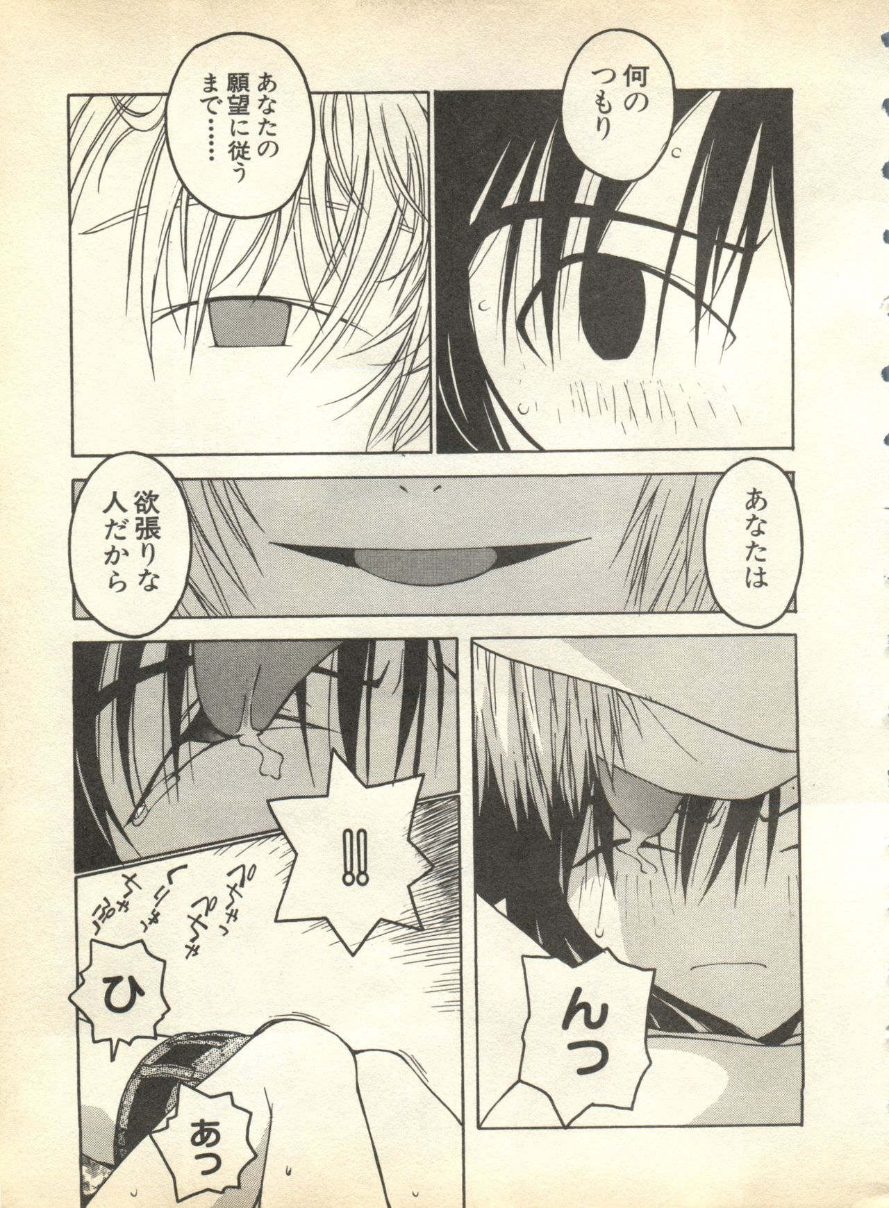 パイ;クウ1998年10月Vol。 13
