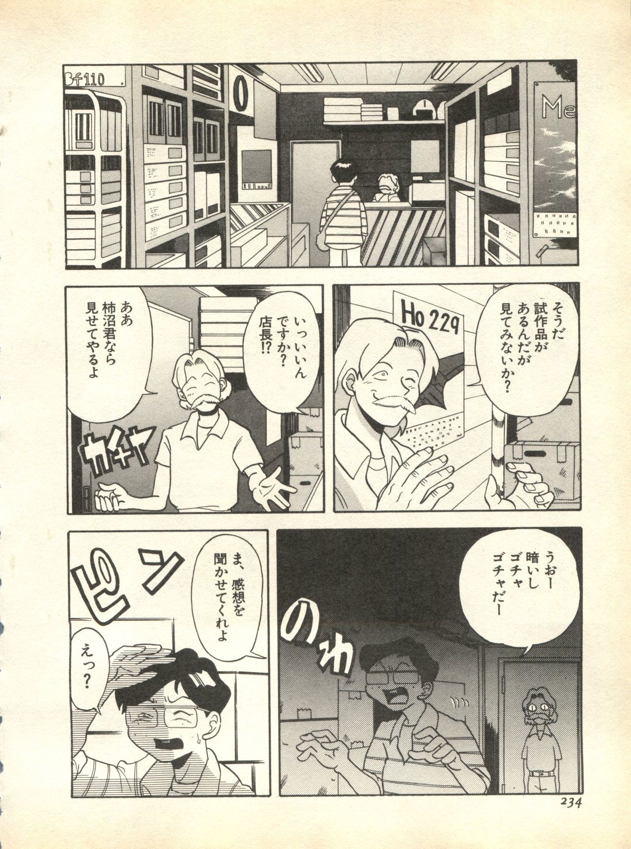 パイ;クウ1998年10月Vol。 13