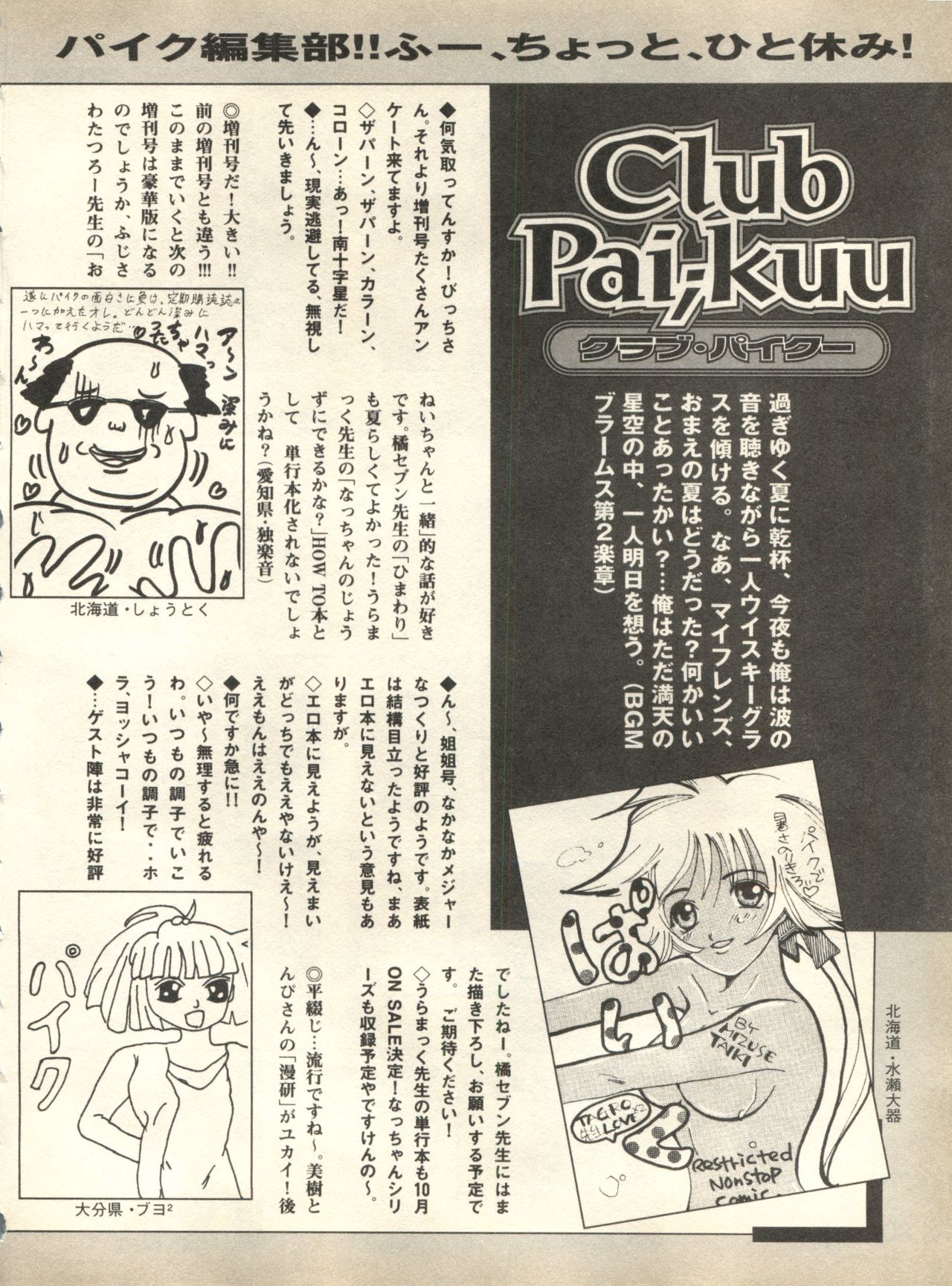 パイ;クウ1998年10月Vol。 13