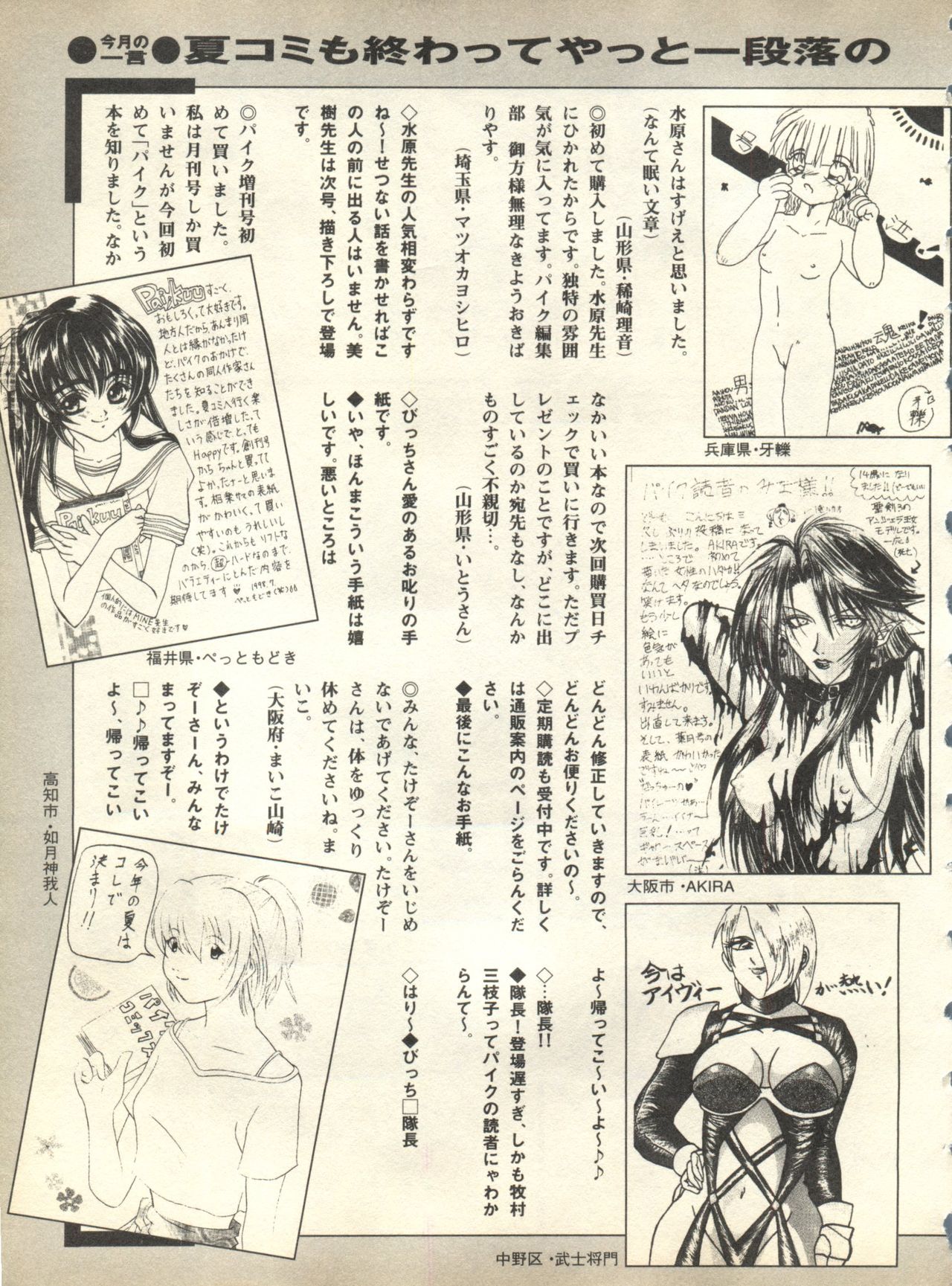 パイ;クウ1998年10月Vol。 13