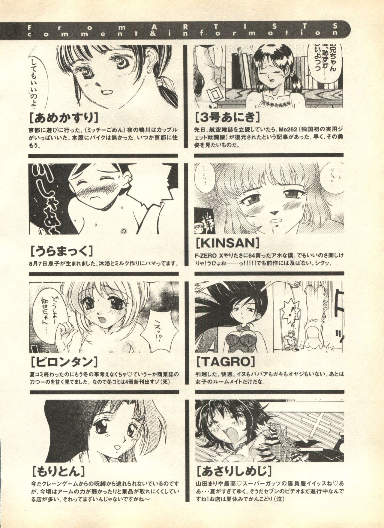 パイ;クウ1998年10月Vol。 13