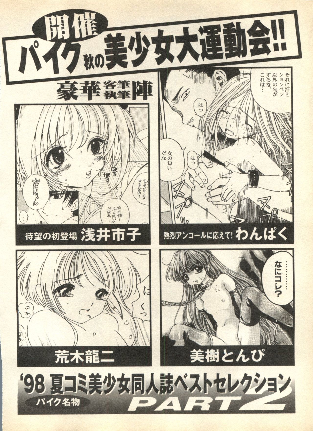 パイ;クウ1998年10月Vol。 13