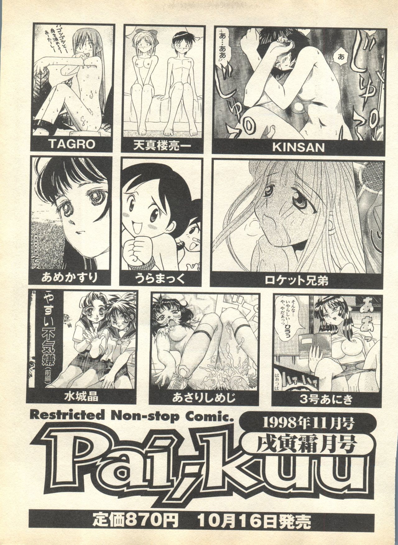 パイ;クウ1998年10月Vol。 13