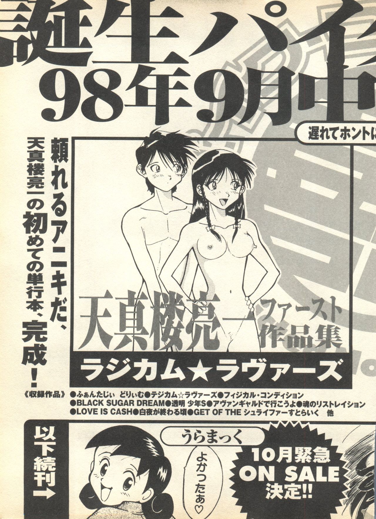 パイ;クウ1998年10月Vol。 13