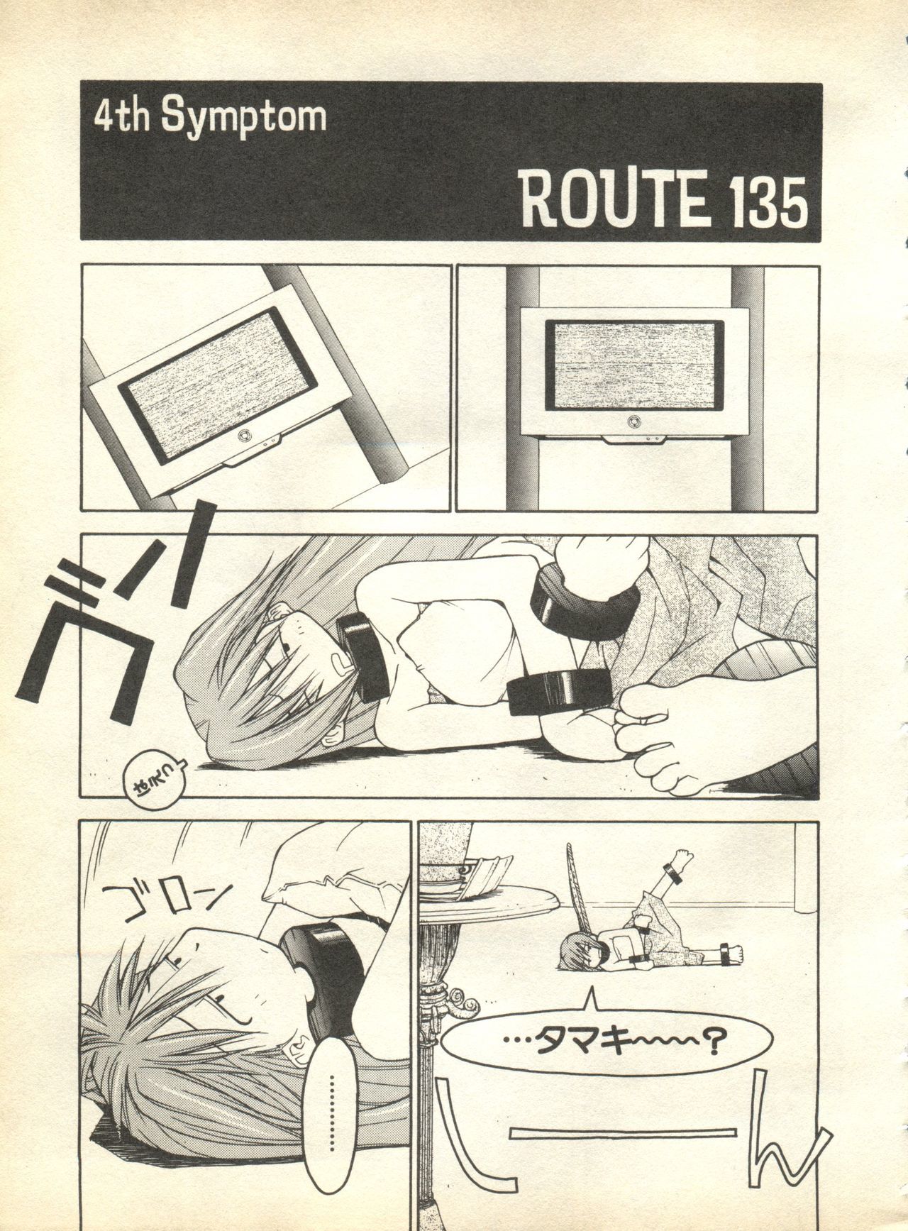 パイ;クウ1998年10月Vol。 13
