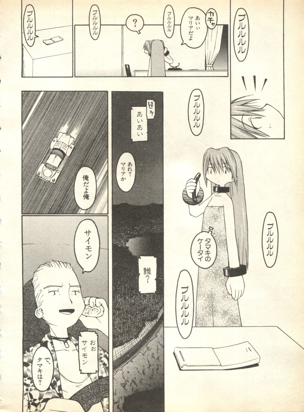 パイ;クウ1998年10月Vol。 13