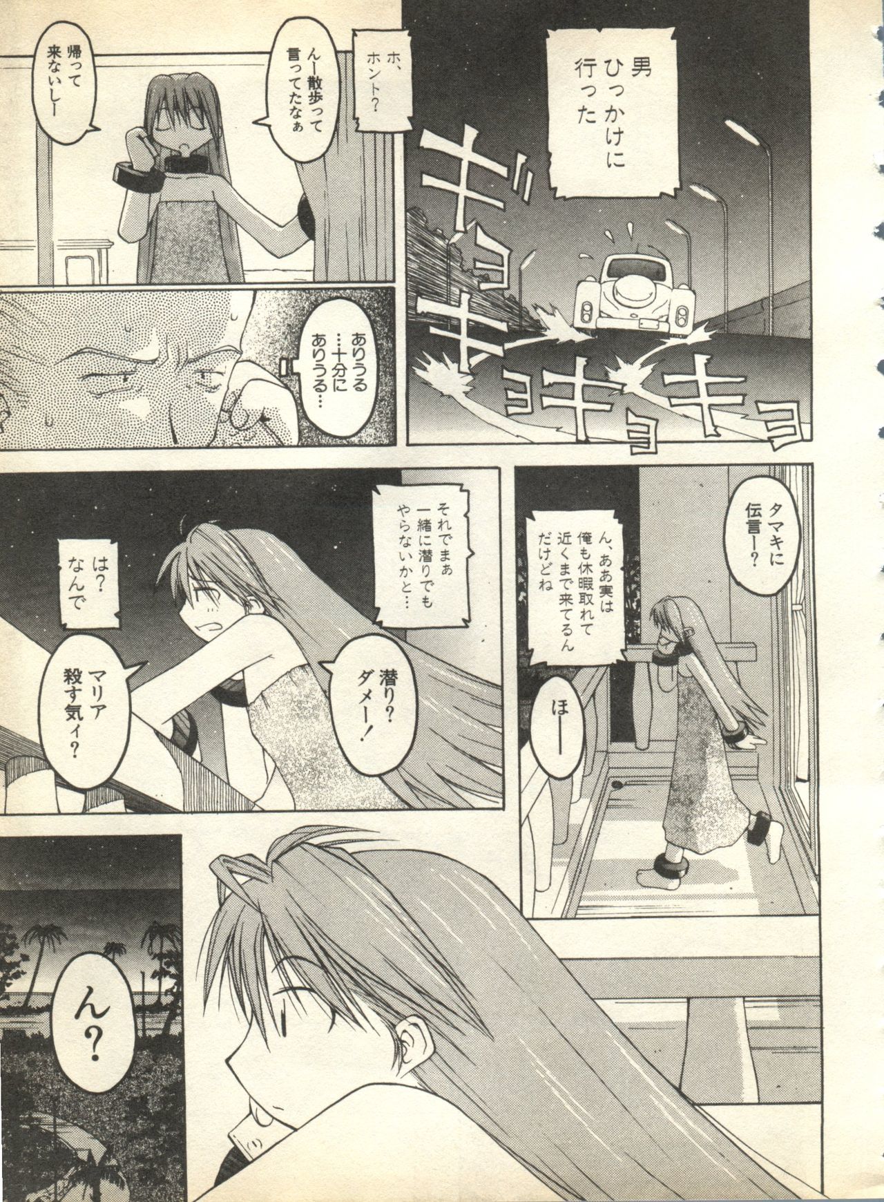 パイ;クウ1998年10月Vol。 13