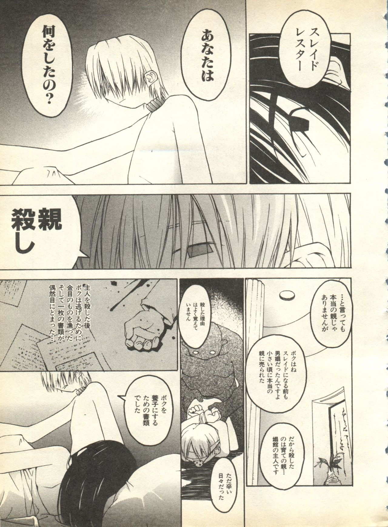 パイ;クウ1998年10月Vol。 13
