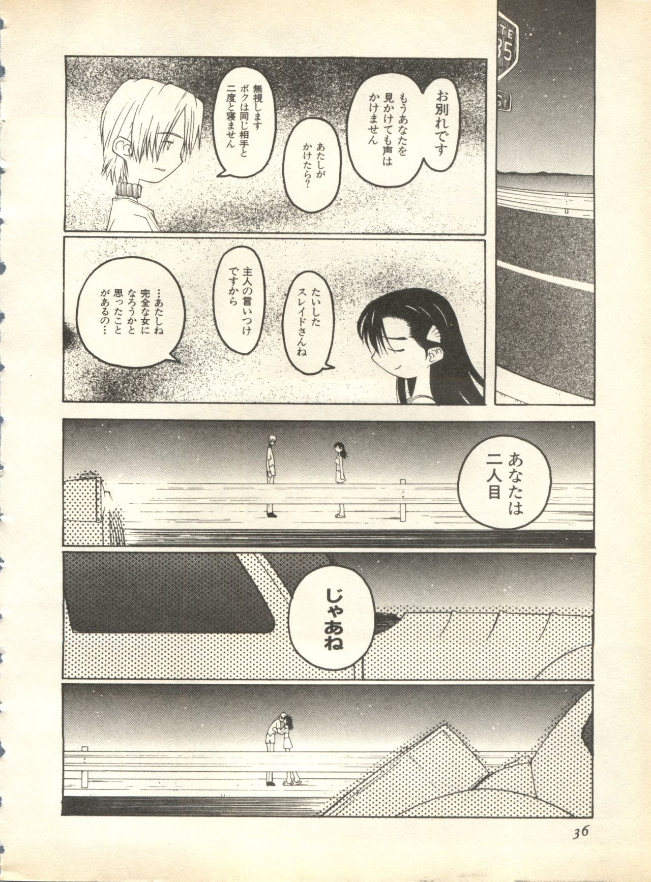 パイ;クウ1998年10月Vol。 13