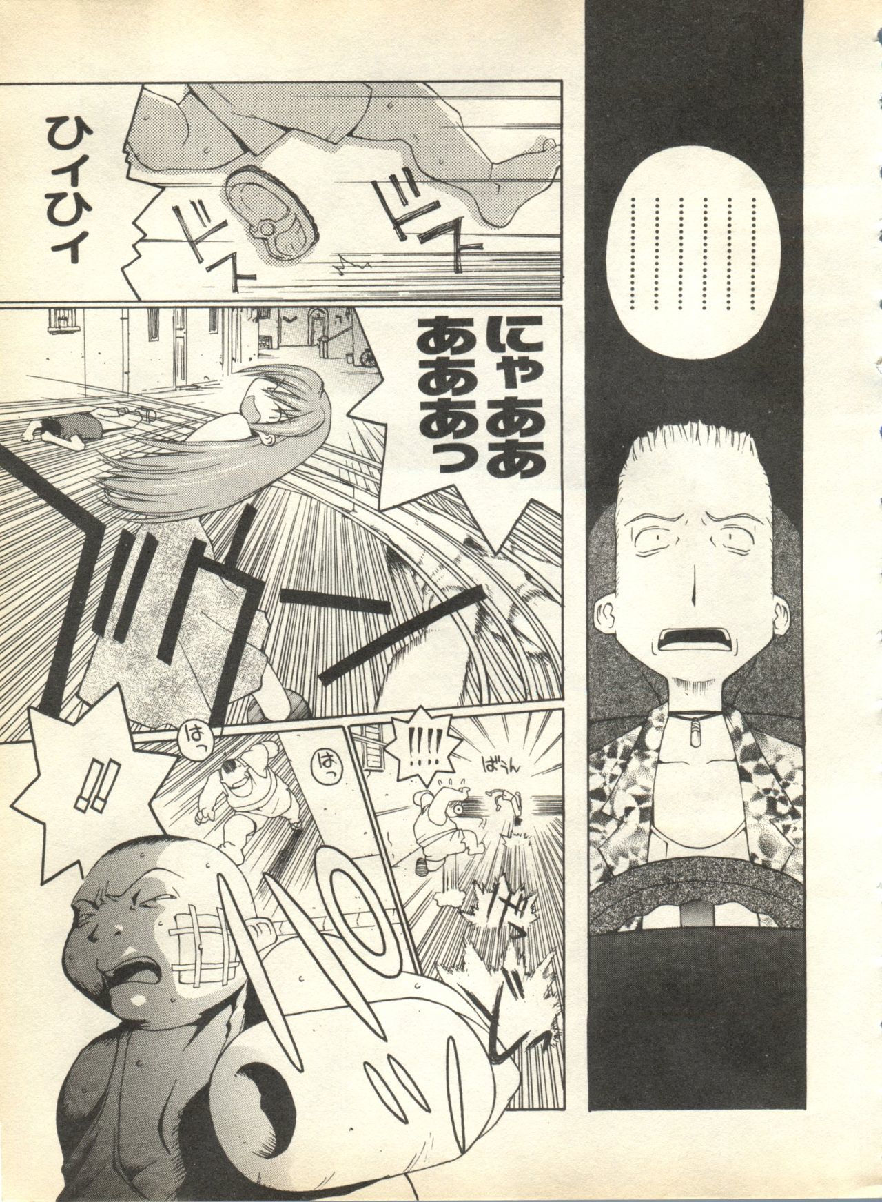パイ;クウ1998年10月Vol。 13