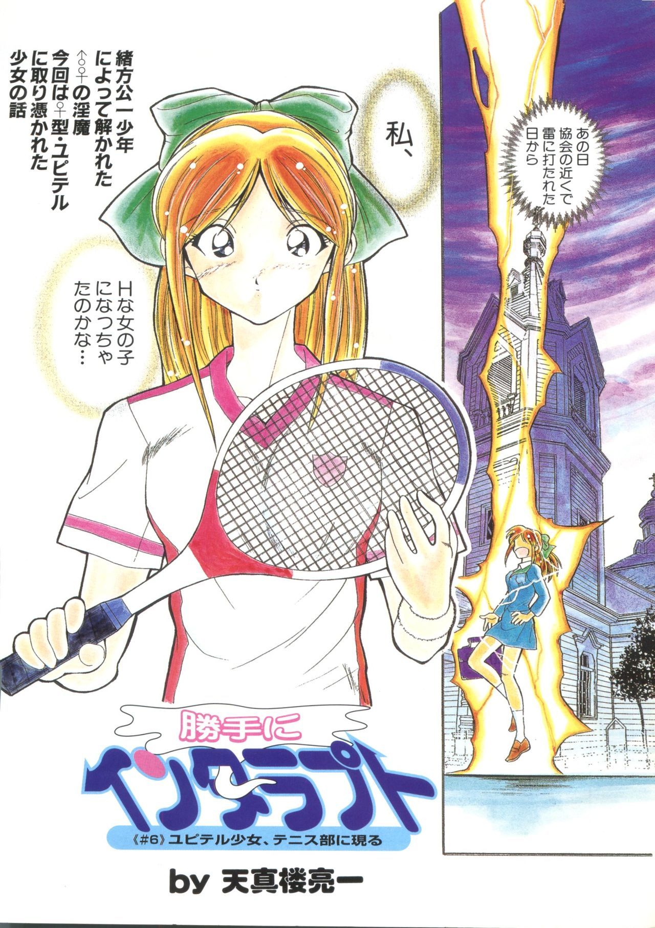 パイ;クウ1998年10月Vol。 13
