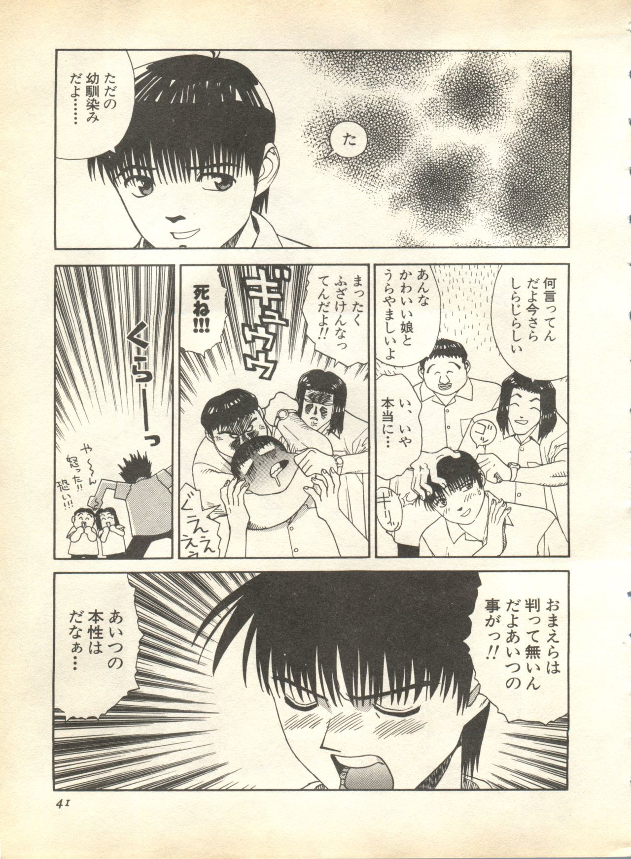 パイ;クウ1998年10月Vol。 13