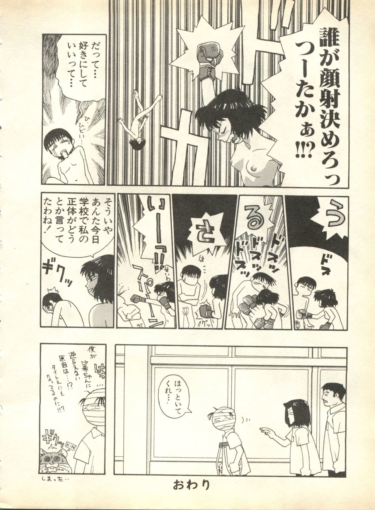 パイ;クウ1998年10月Vol。 13