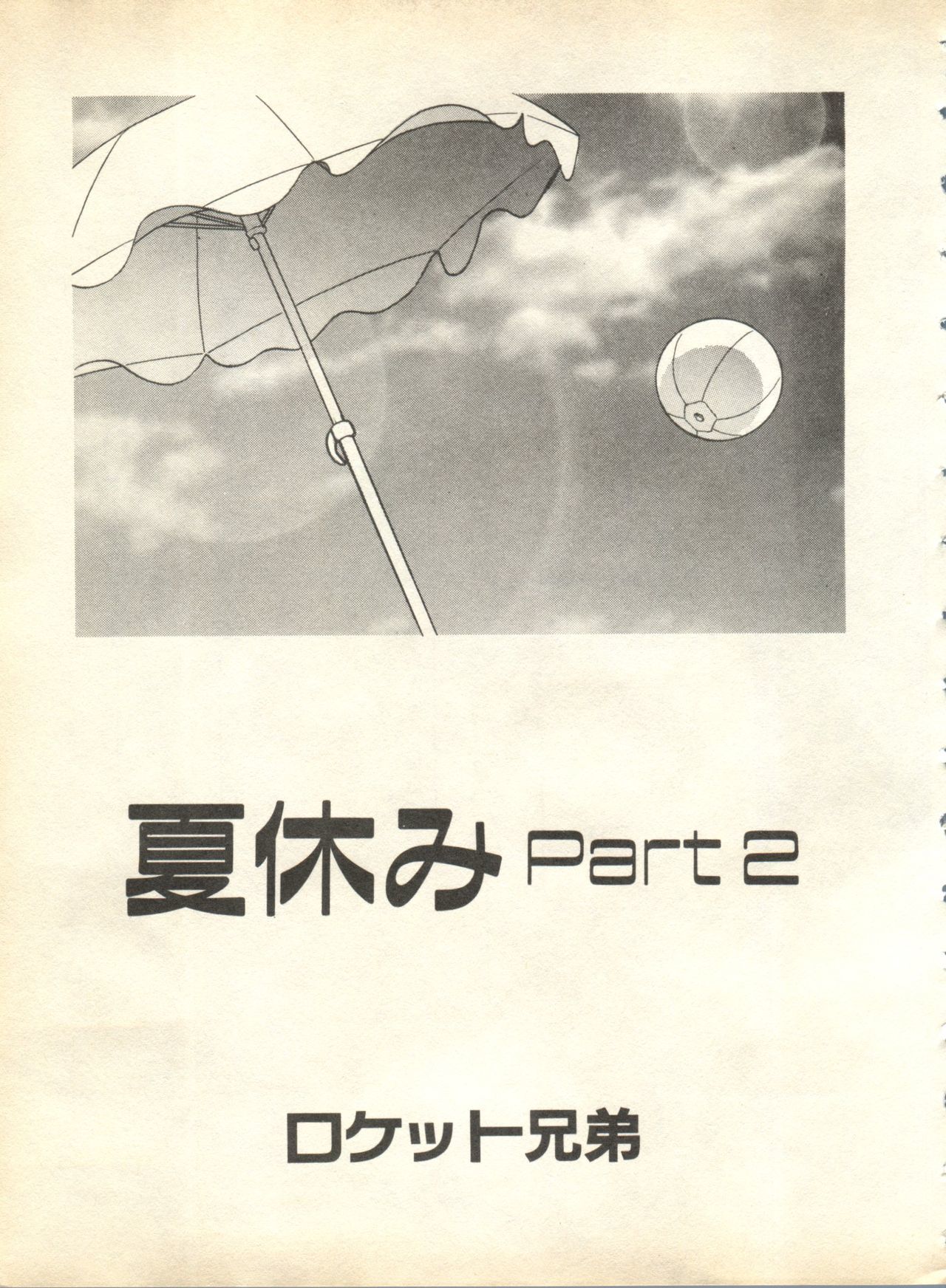 パイ;クウ1998年10月Vol。 13