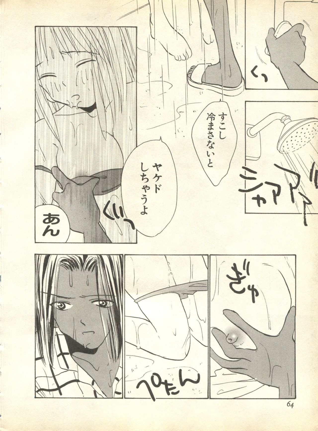パイ;クウ1998年10月Vol。 13