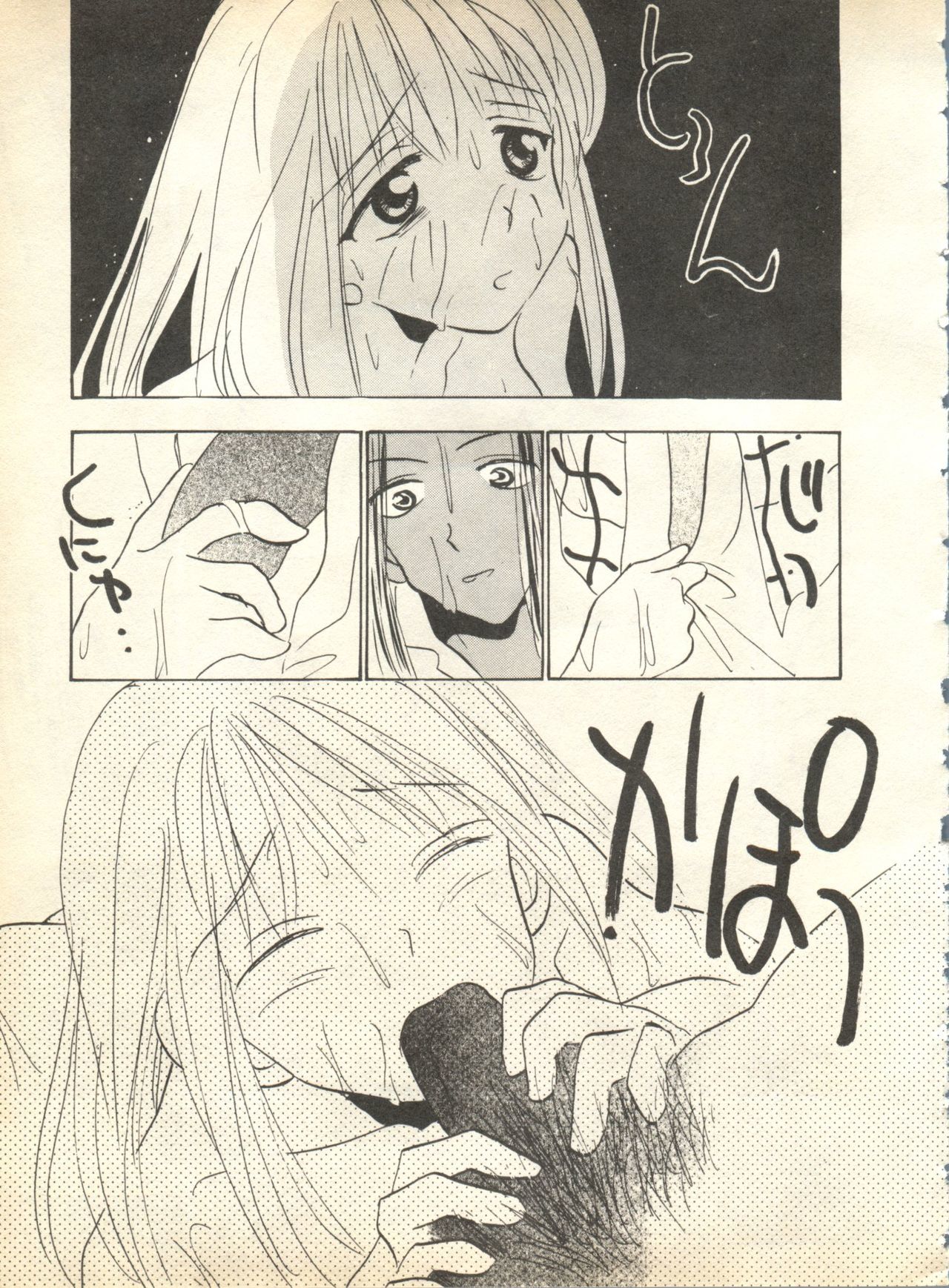 パイ;クウ1998年10月Vol。 13