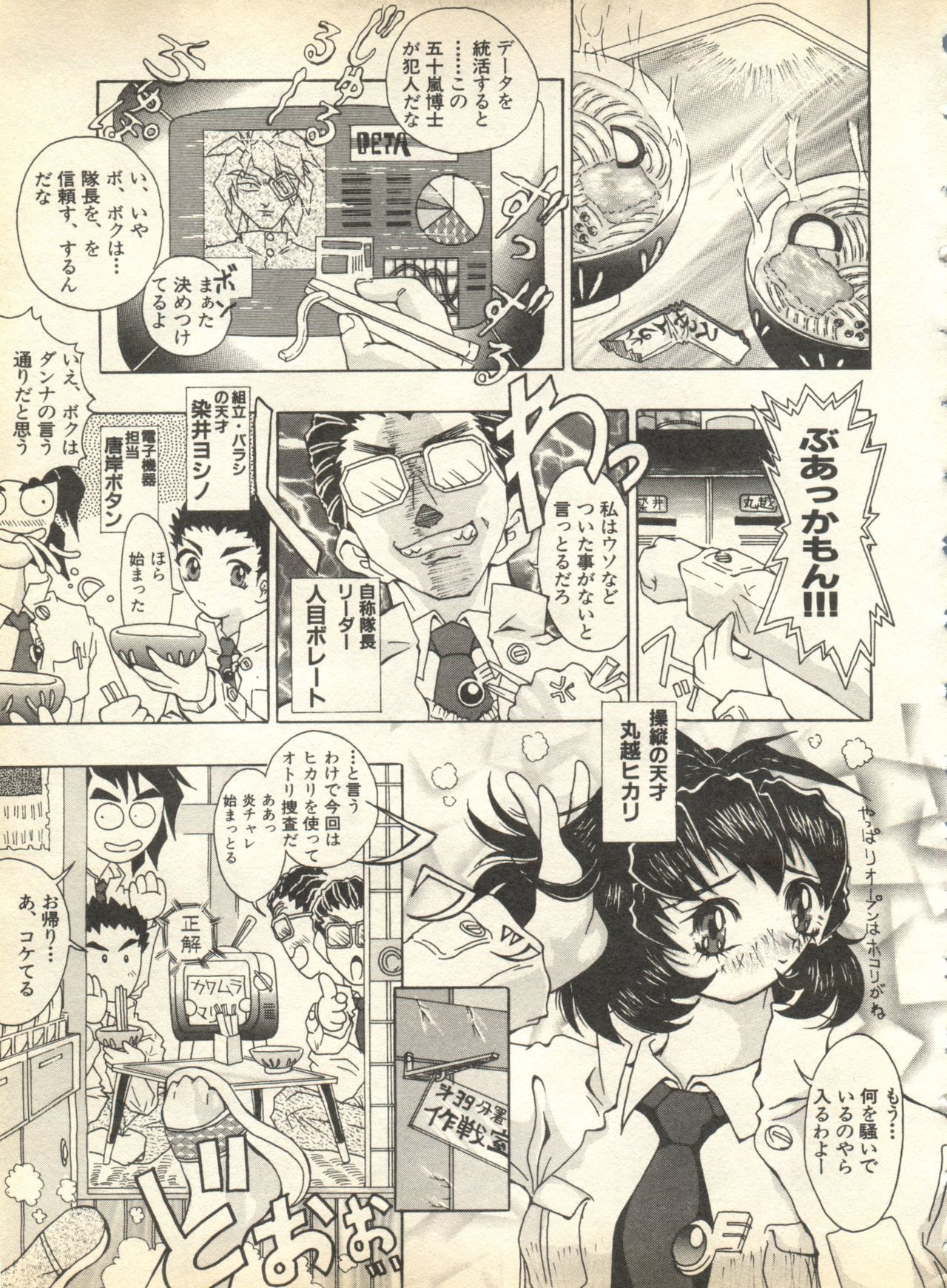 パイ;クウ1998年10月Vol。 13