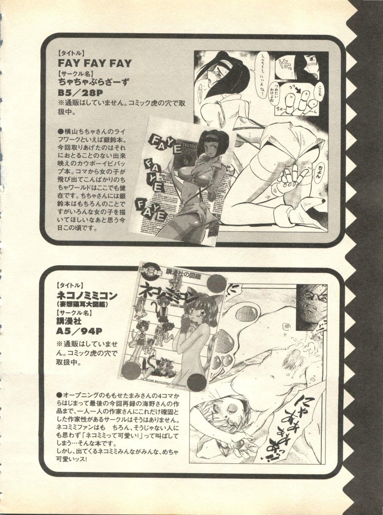 パイ;クウ1998年10月Vol。 13