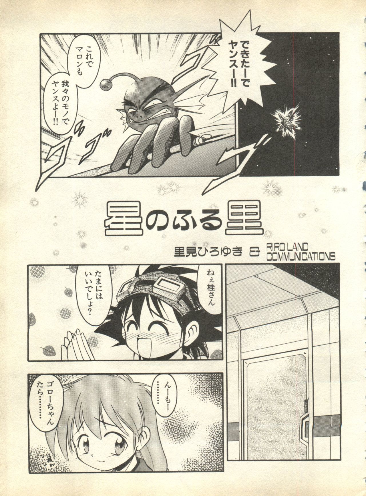パイ;クウ1998年10月Vol。 13