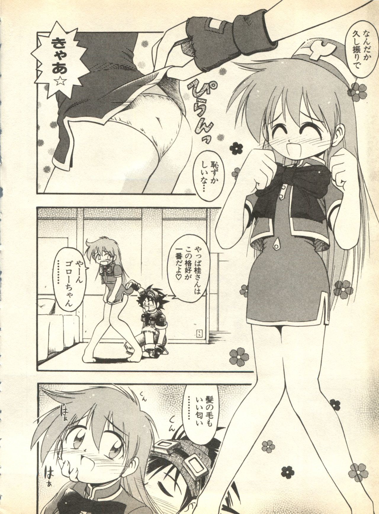 パイ;クウ1998年10月Vol。 13