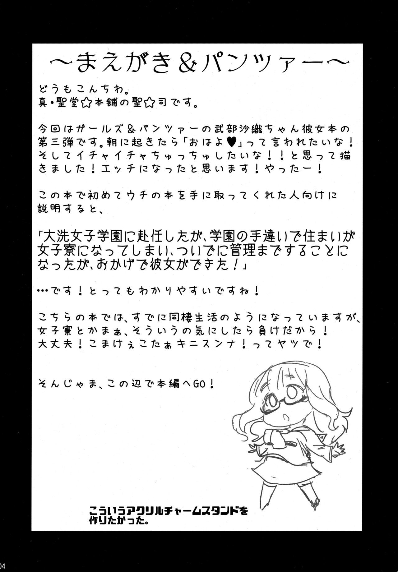 武部沙織ちゃんとうかのじょうが「おはよう」一手クレル花梨へ。