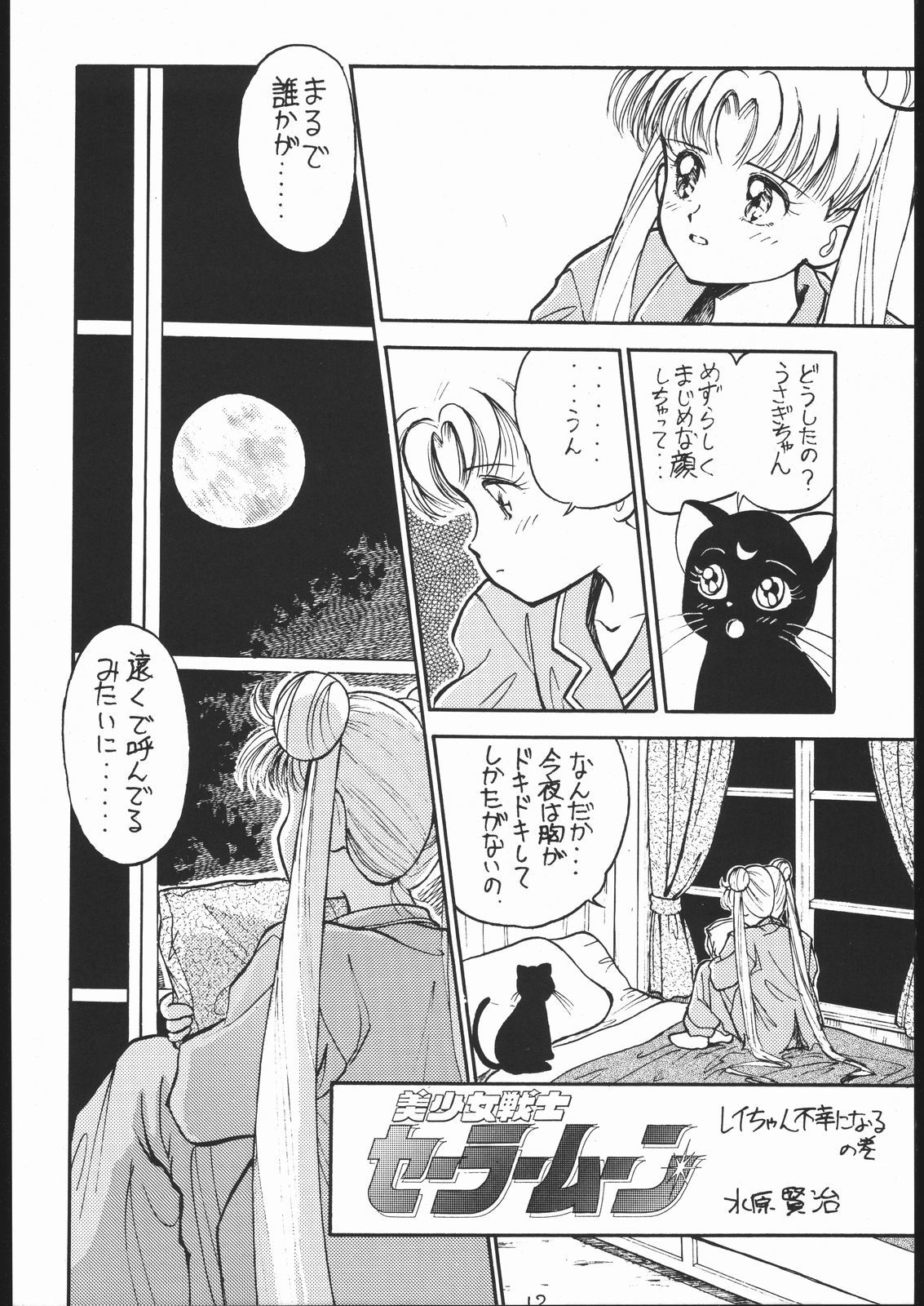 Gesshoku 1 + 2 + 3