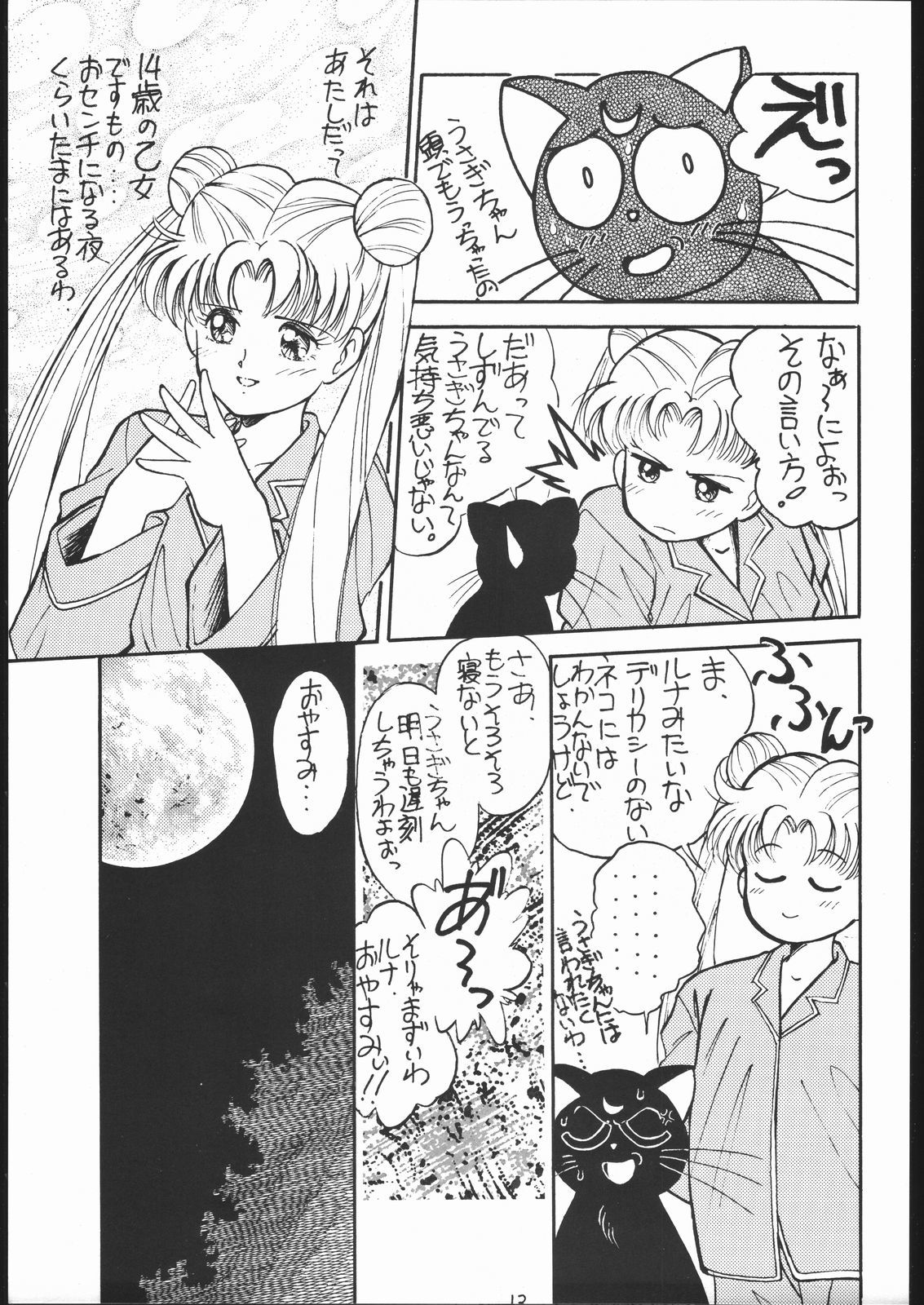 Gesshoku 1 + 2 + 3