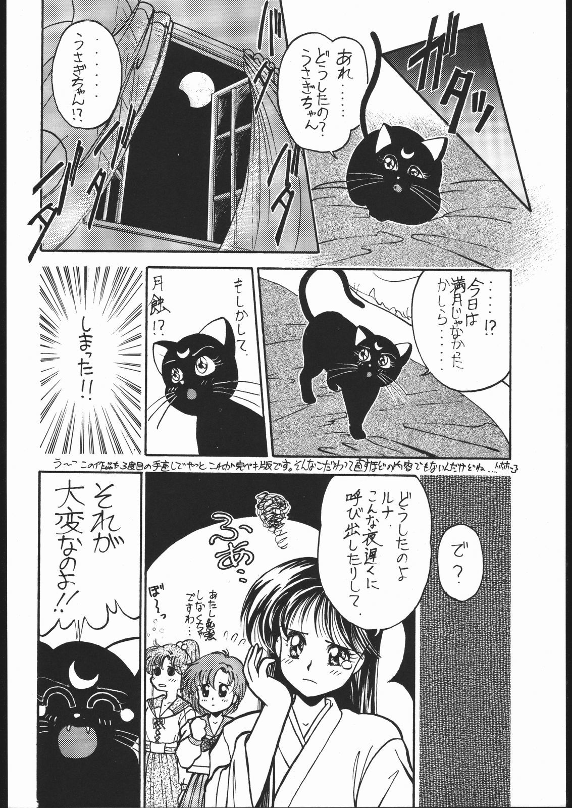 Gesshoku 1 + 2 + 3