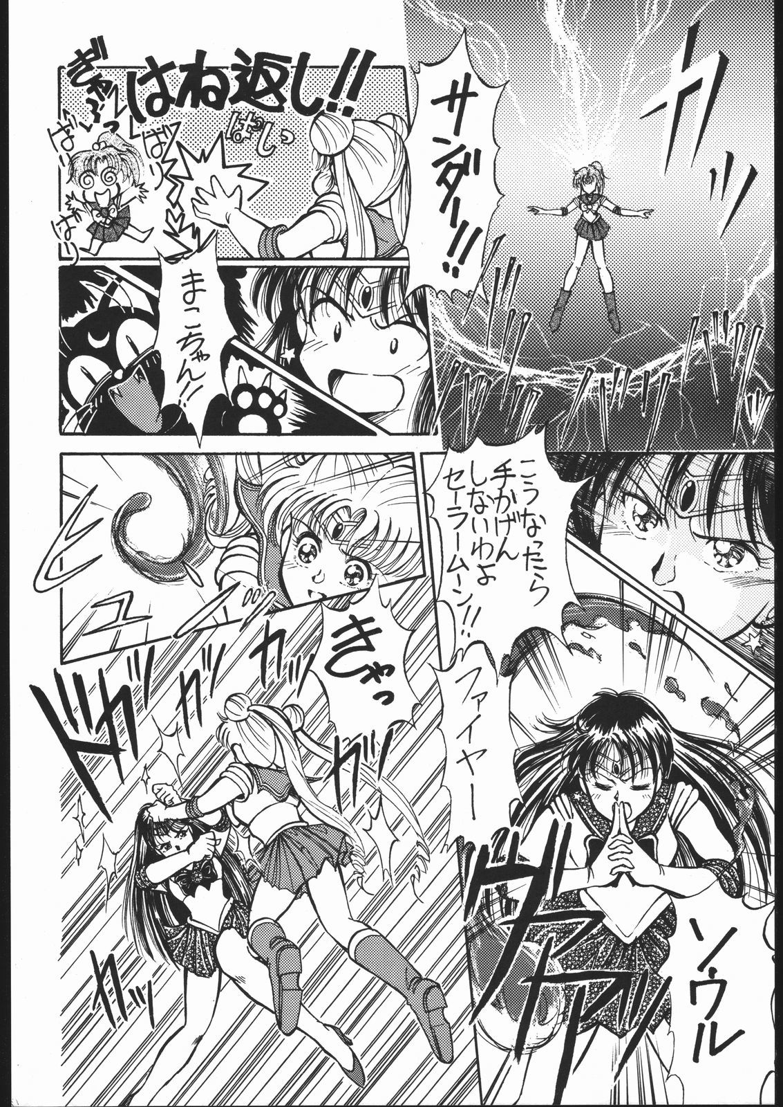 Gesshoku 1 + 2 + 3