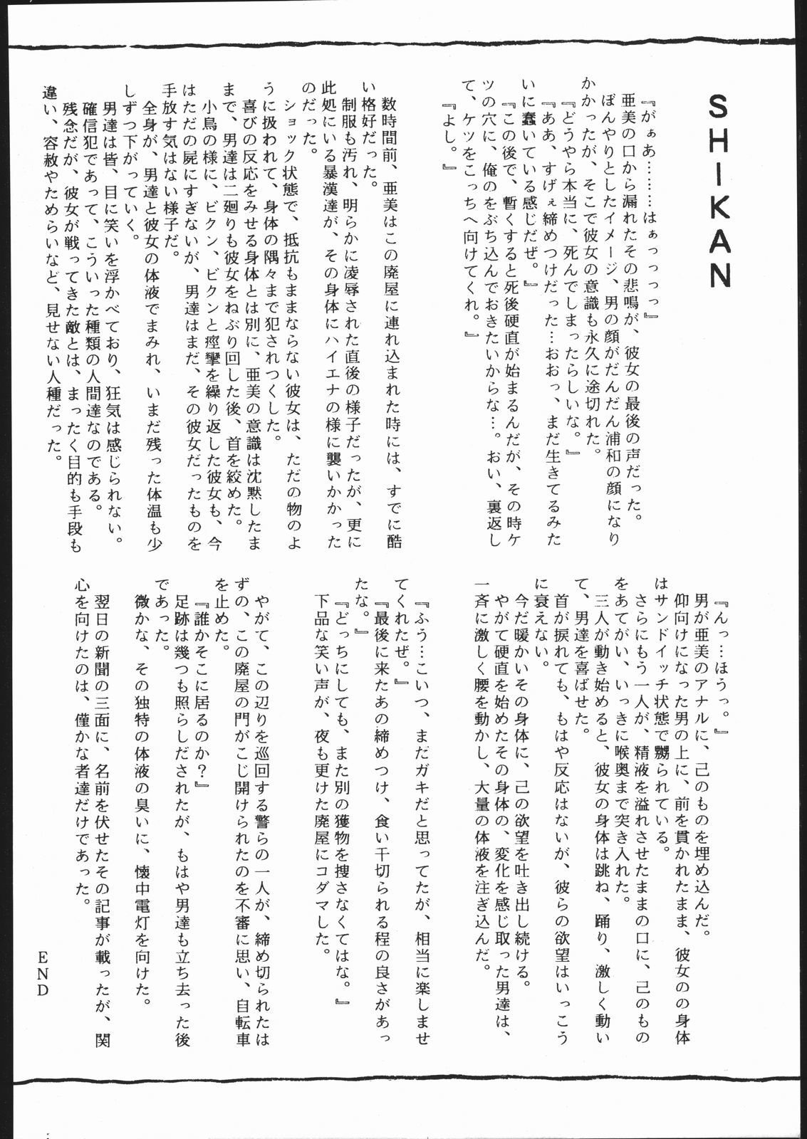 Gesshoku 1 + 2 + 3