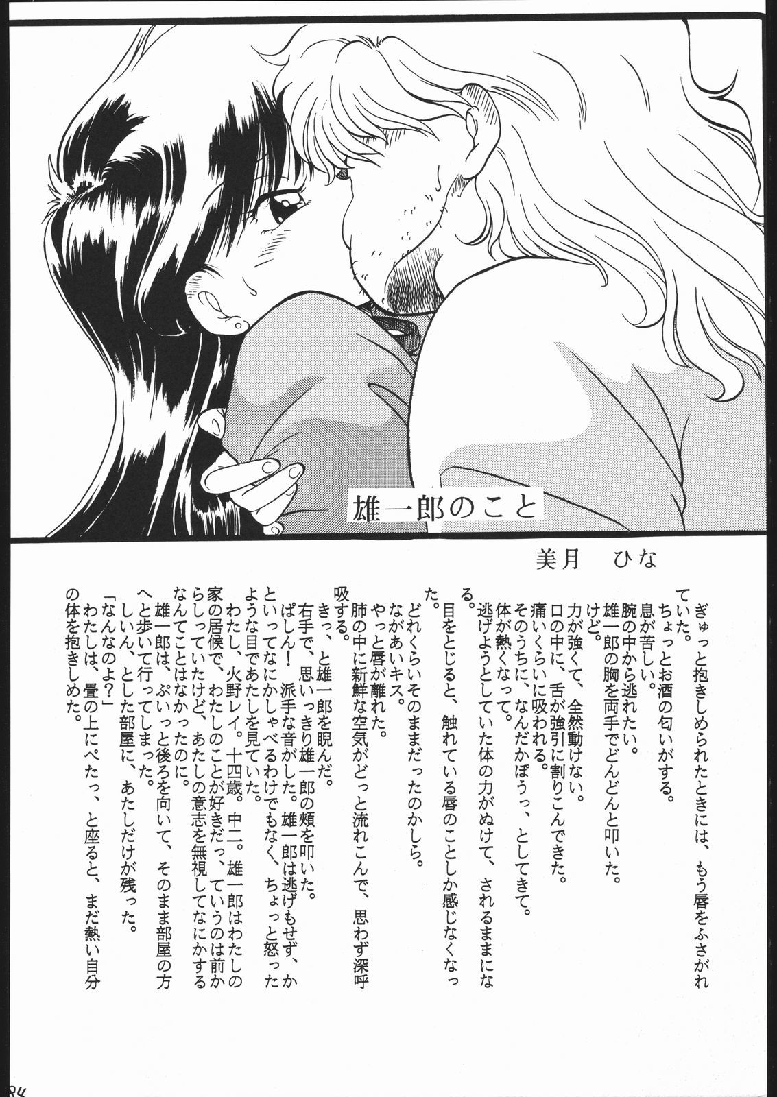 Gesshoku 1 + 2 + 3