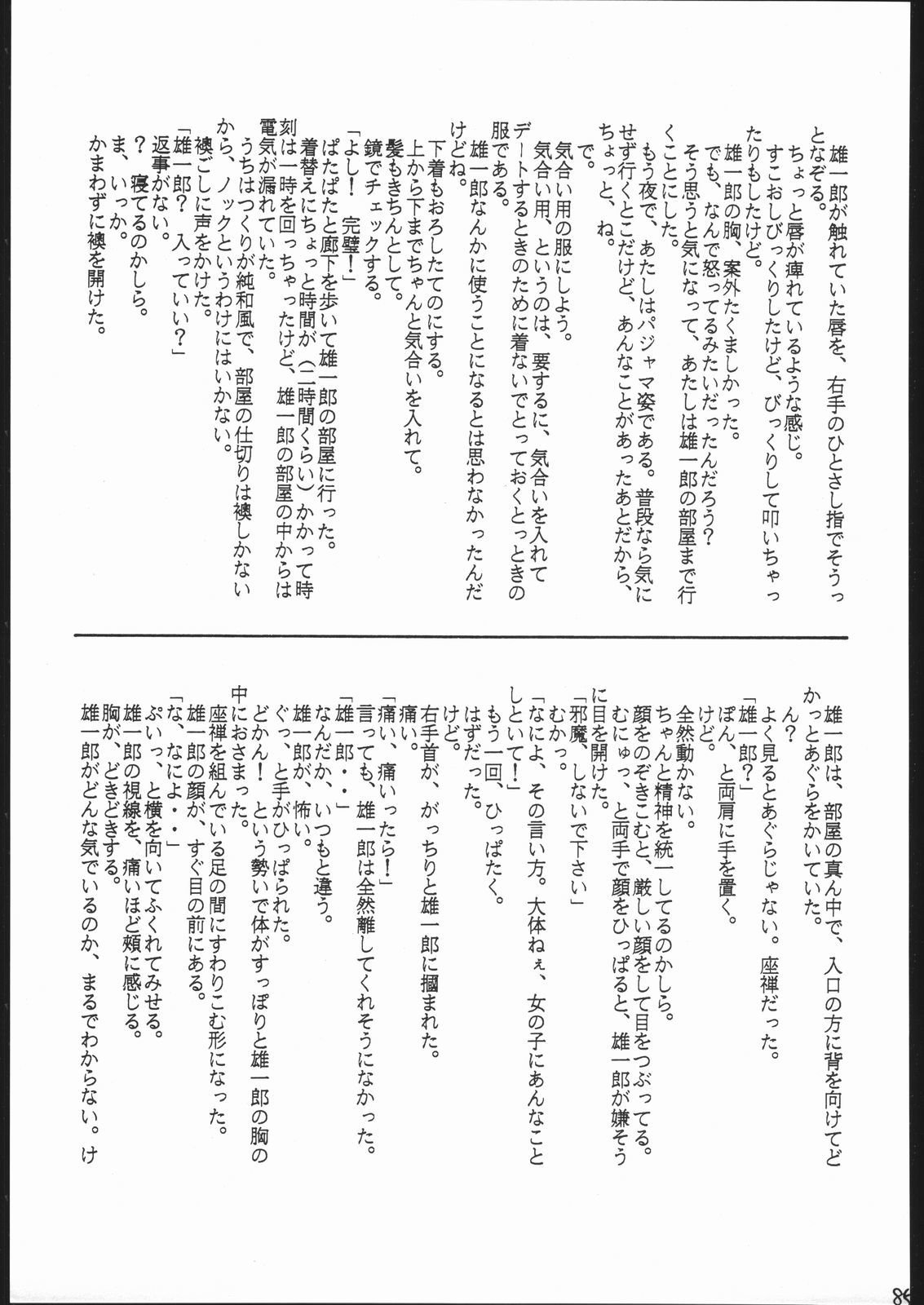 Gesshoku 1 + 2 + 3