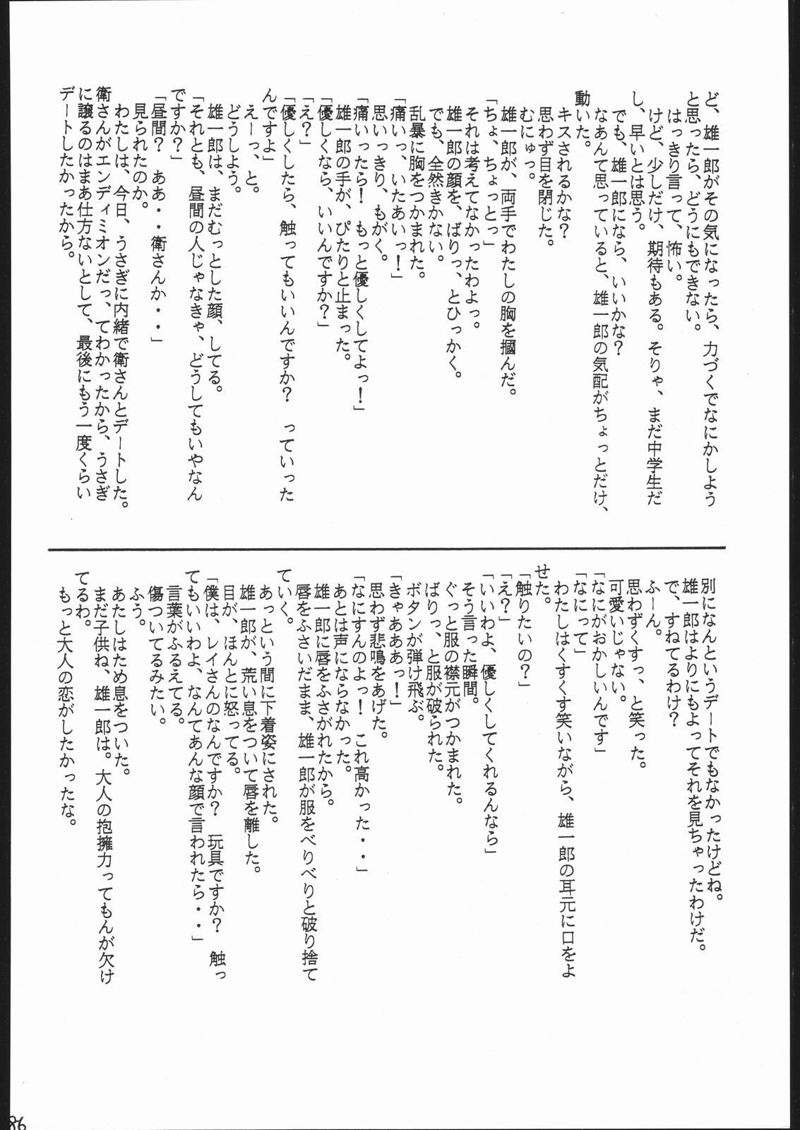 Gesshoku 1 + 2 + 3