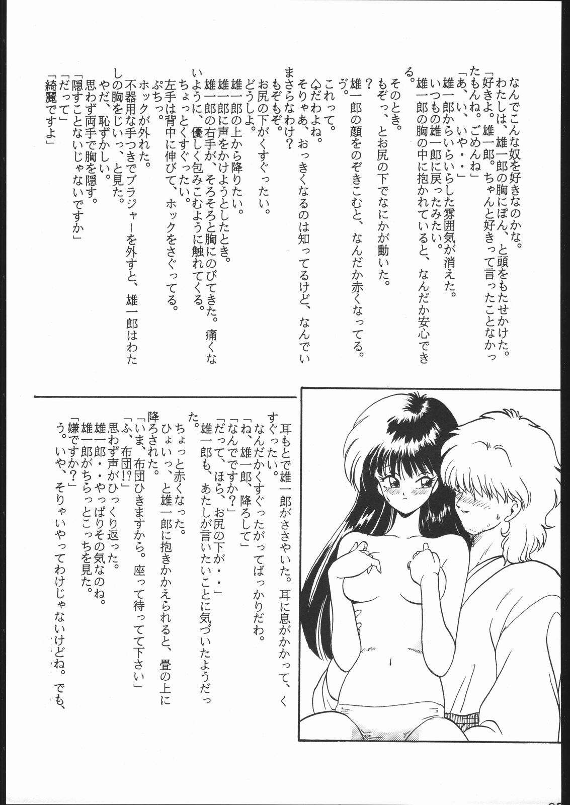 Gesshoku 1 + 2 + 3