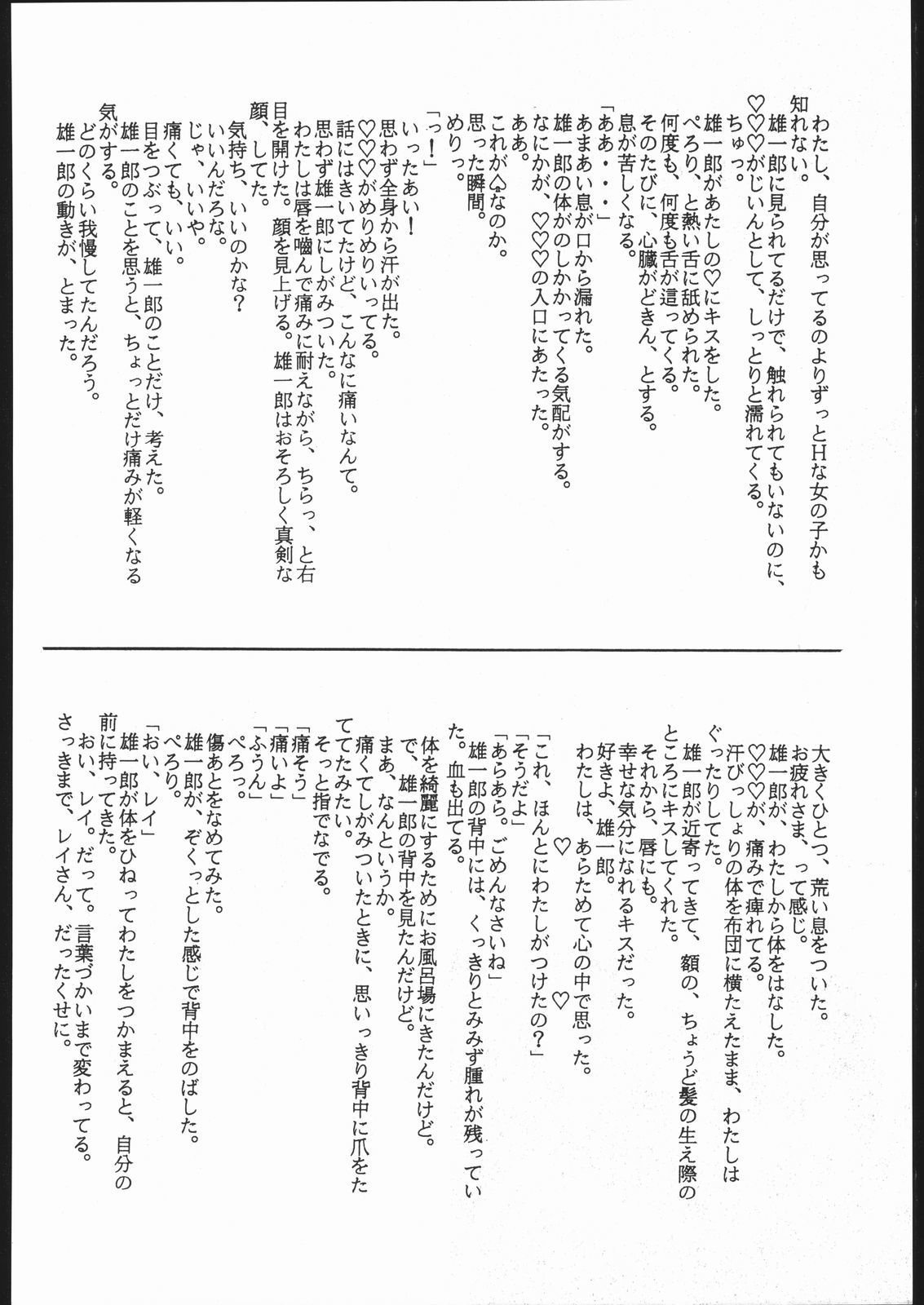 Gesshoku 1 + 2 + 3