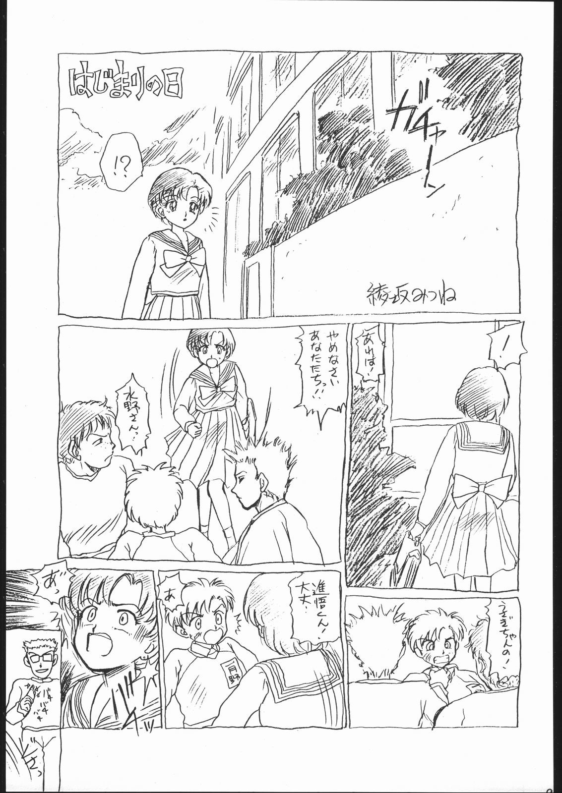 Gesshoku 1 + 2 + 3