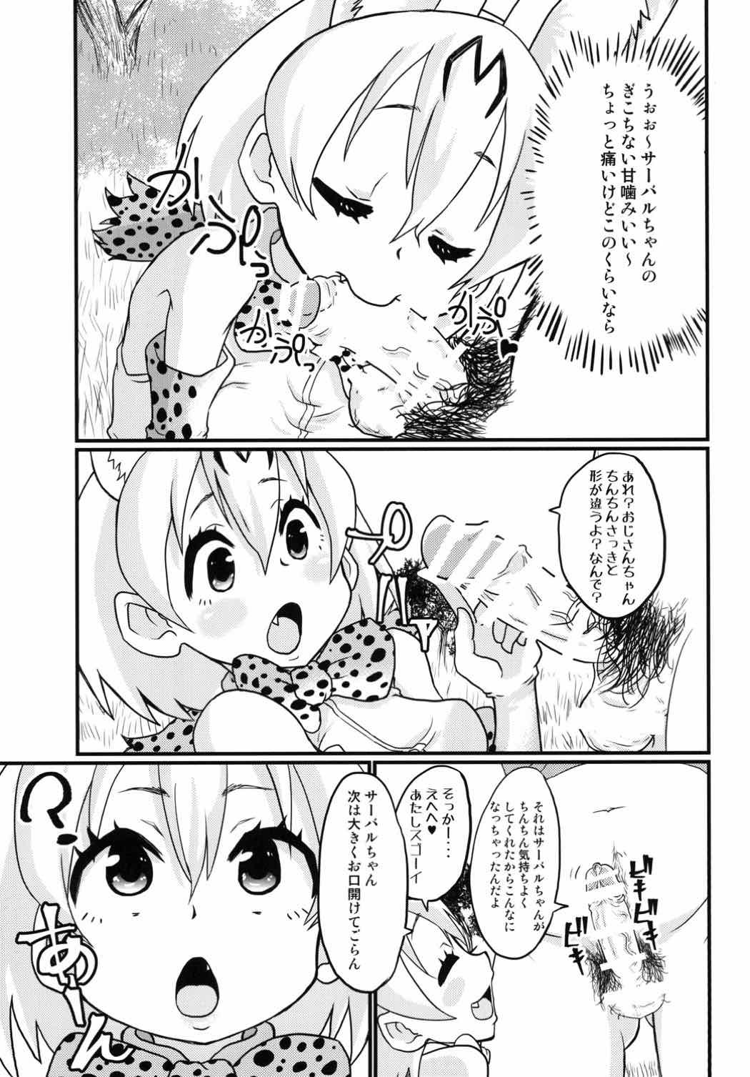 僕のご、サーバルちゃんが大石ちんちんいただきました。