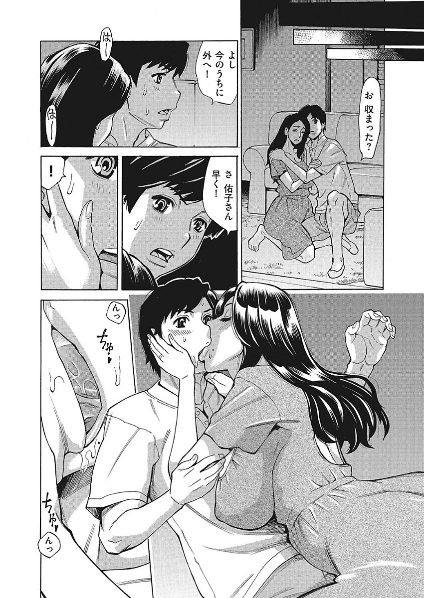 じゅくまん-じゅくじょうだらけのハーレムマンションCh。 1-2