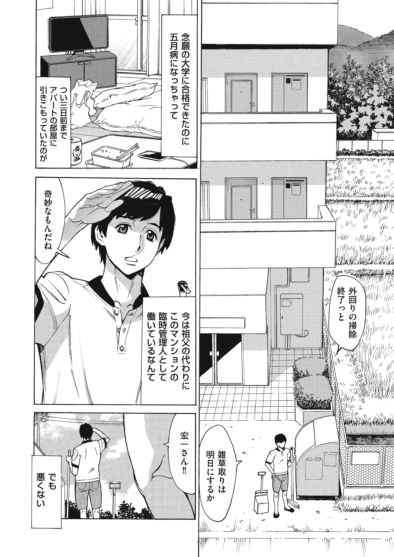 じゅくまん-じゅくじょうだらけのハーレムマンションCh。 1-2