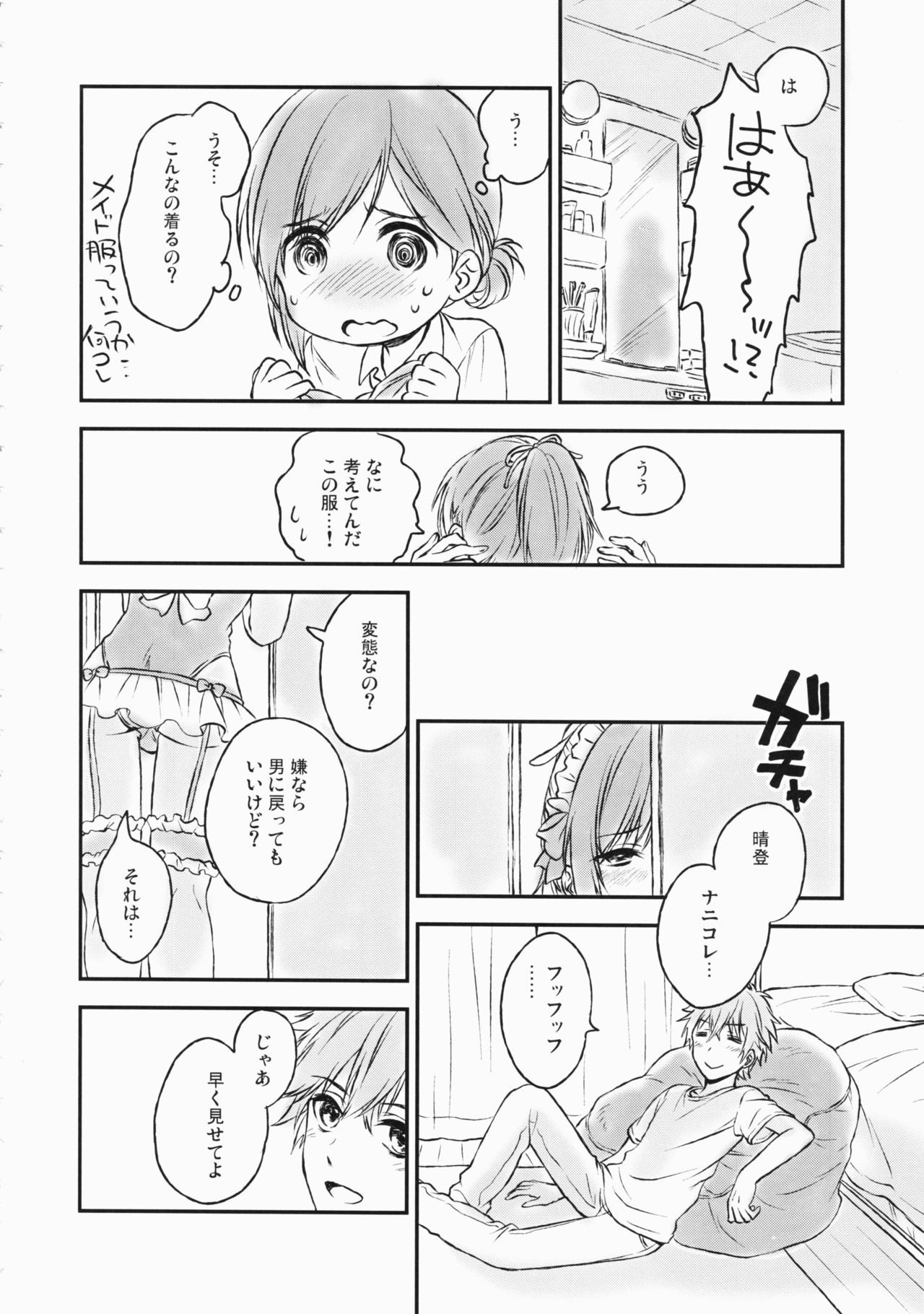 君だけのポニーテール2