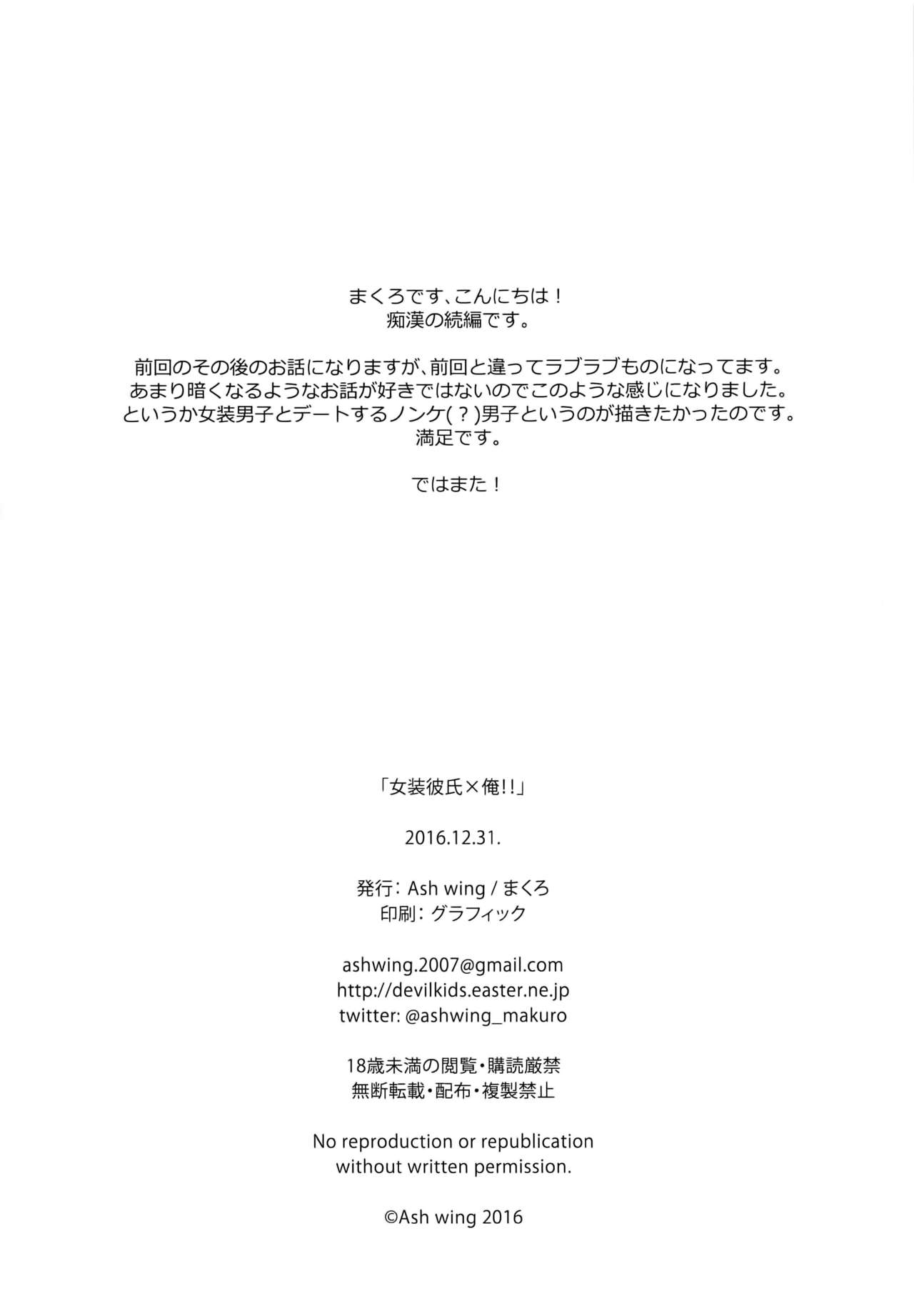 Josou Kareshi x Ore !!城荘の僕とキモチ飯箏