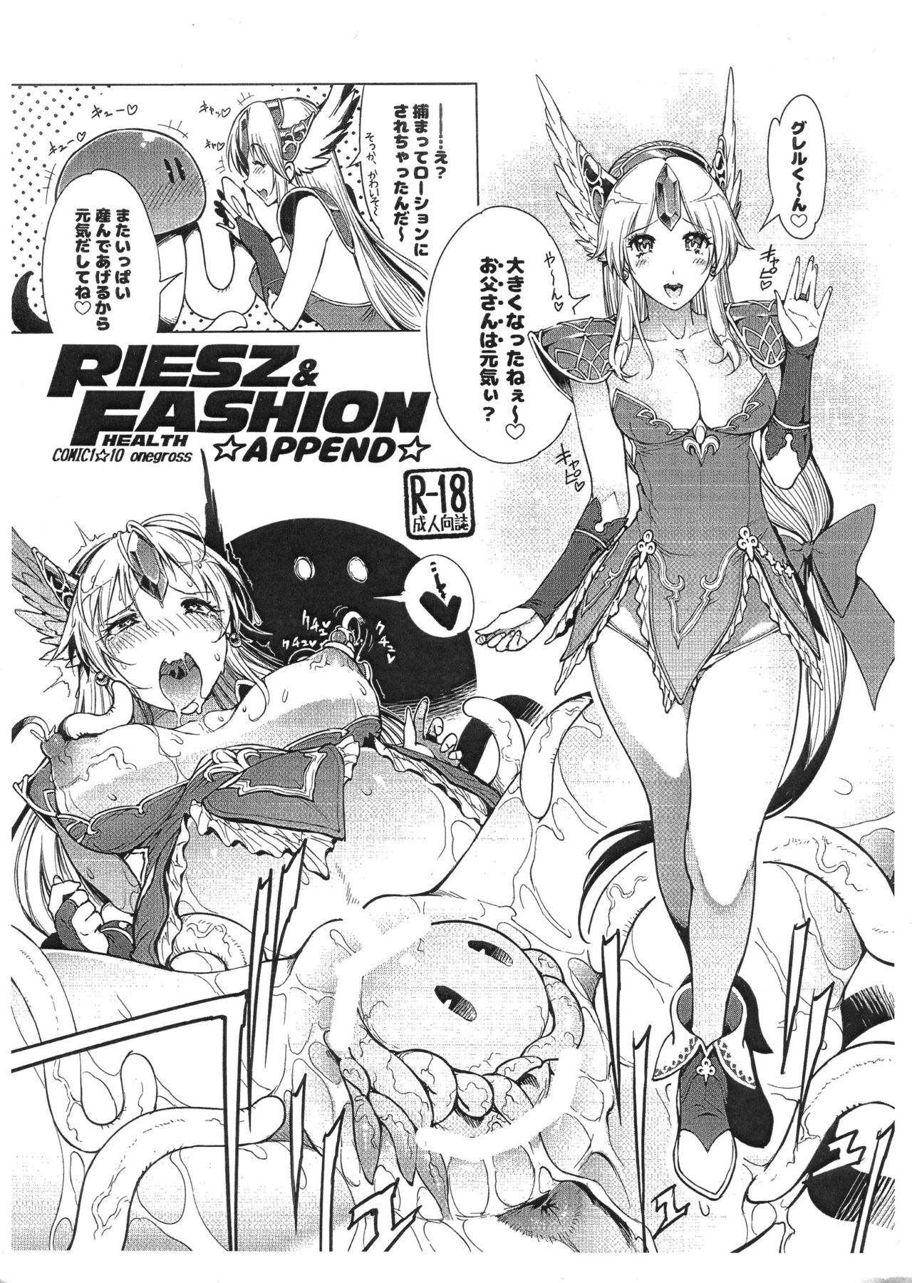 RIESZ＆amp; FASHION 3-RIESZ COLLECTION +紙